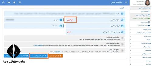 نحوه گرفتن کد سخا برای تعویض پلاک